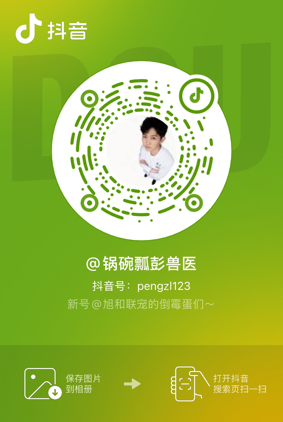 抖音完整二维码名片