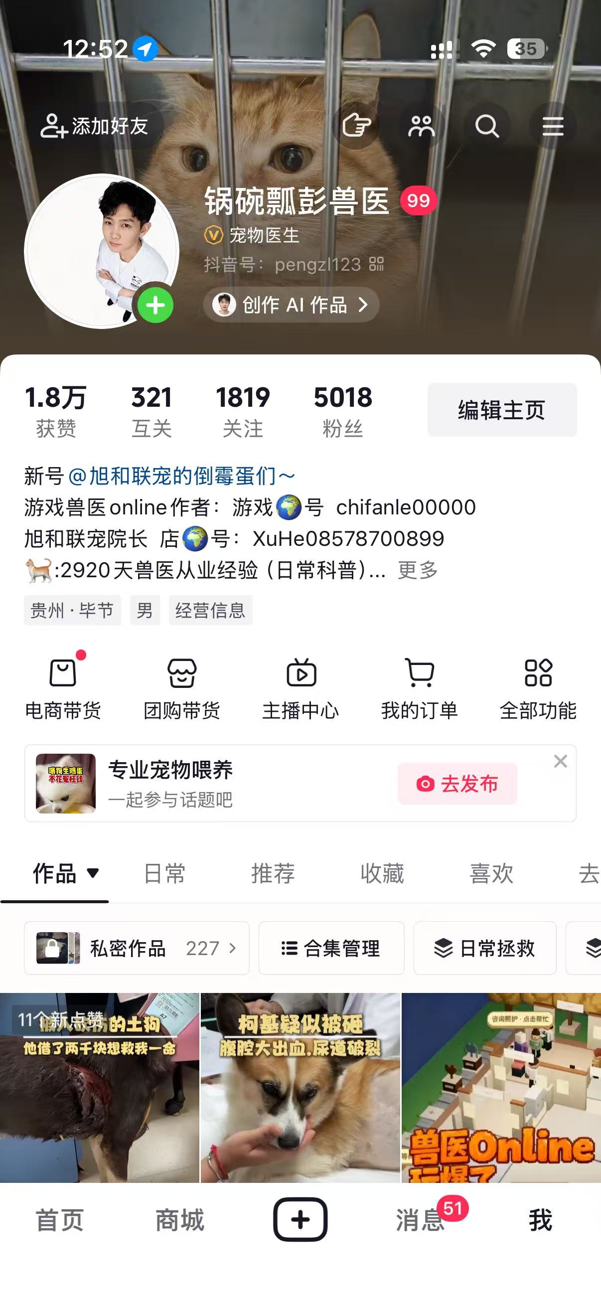 个人抖音主页上半部分，截图中的粉丝数为5018