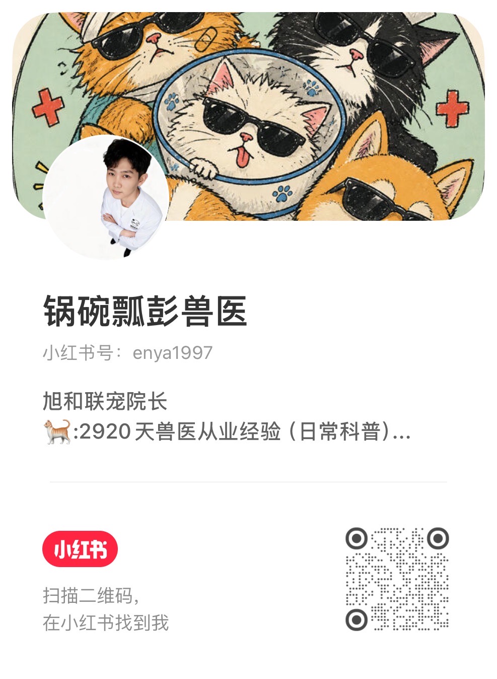 小红书完整二维码名片