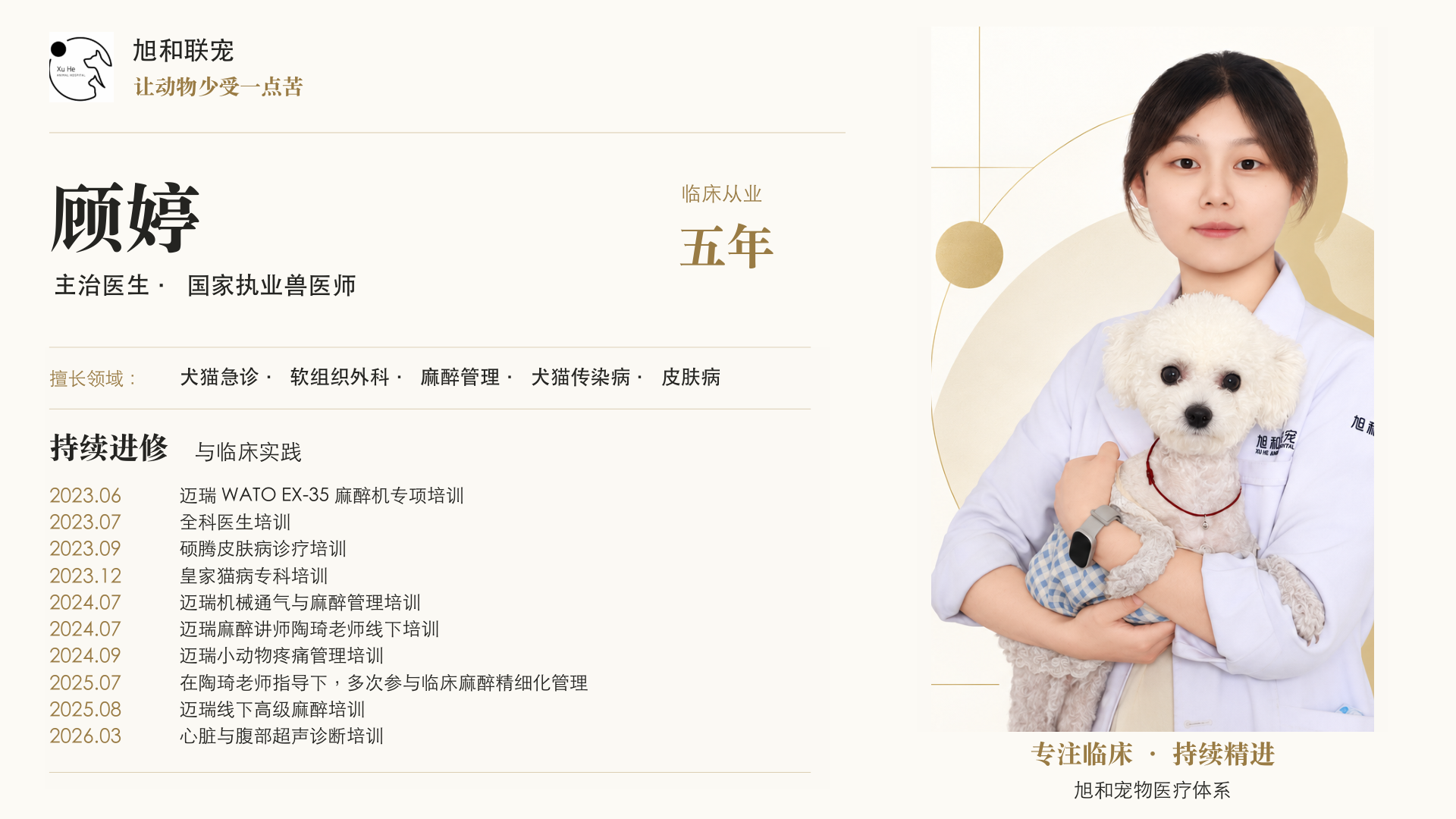 顾婷医生介绍，完整介绍可在认识旭和中查看