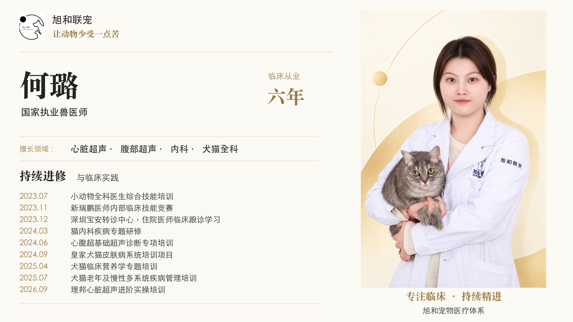 何璐医生介绍，完整介绍可在认识旭和中查看