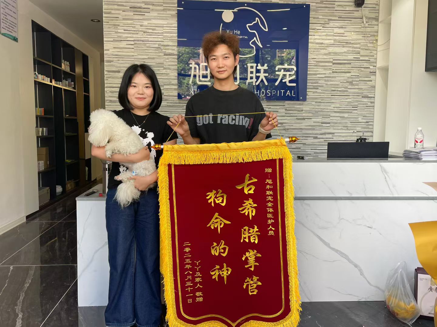家长与小狗赠旗合影